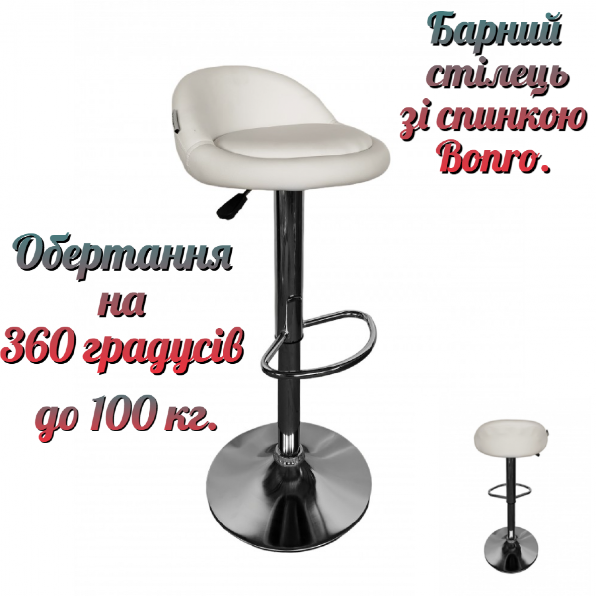 Барний стілець зі спинкою Bonro B-075 білий