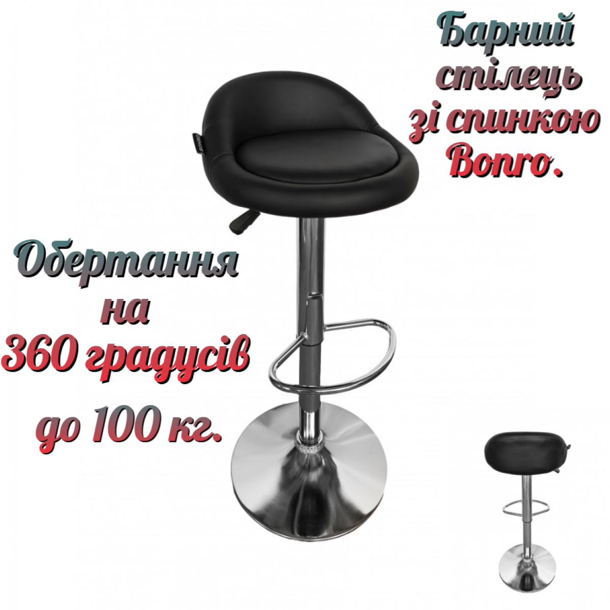 Барний стілець зі спинкою Bonro B-075 чорний