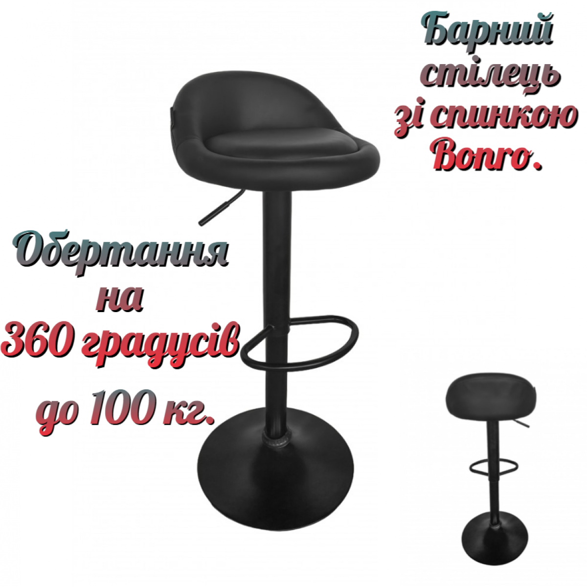 Барний стілець зі спинкою Bonro B-075 чорний (чорна основа)