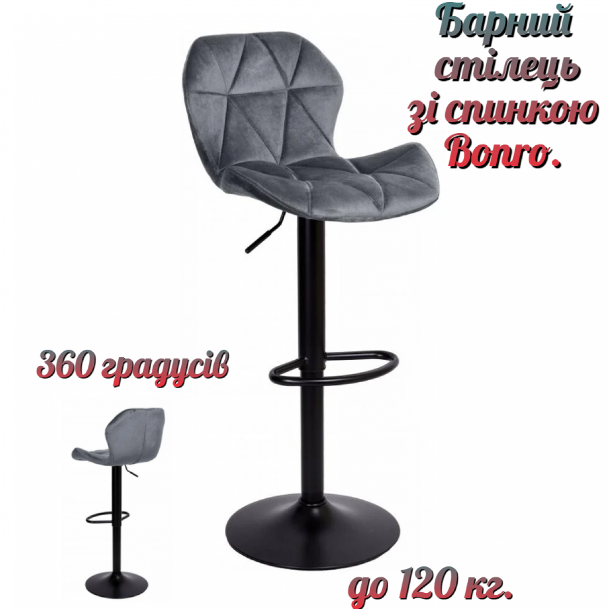 Барний стілець зі спинкою Bonro B-087 велюр сіре з чорною основою