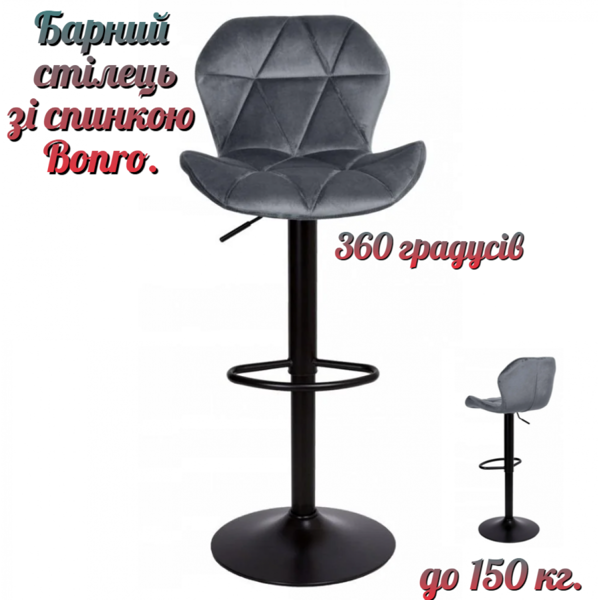 Барний стілець зі спинкою Bonro B-087 велюр сірий