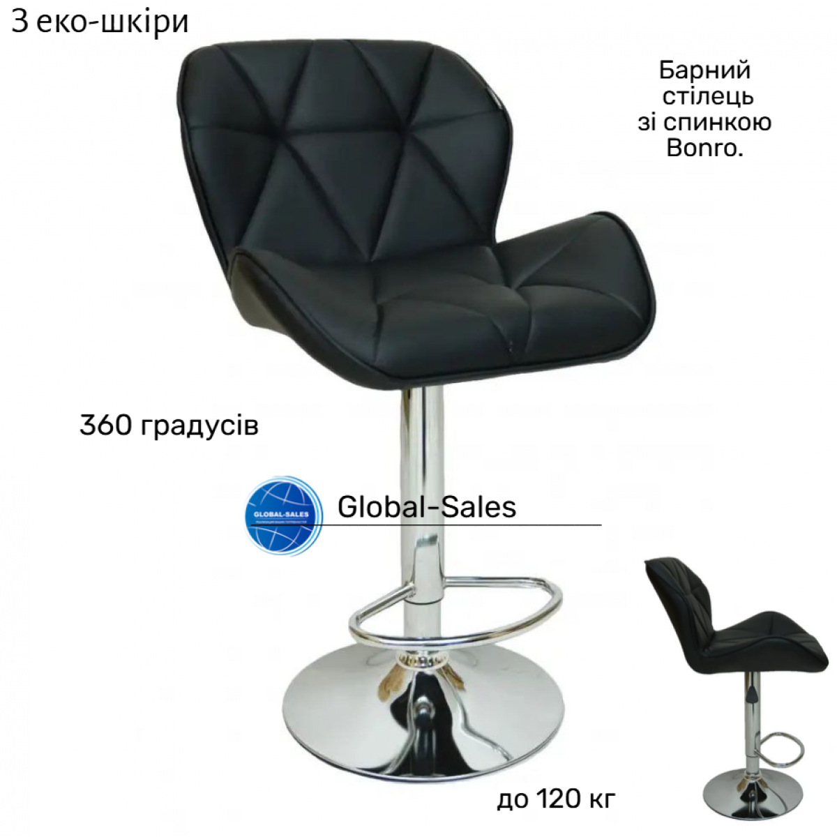 Барний стілець зі спинкою Bonro B-087 чорний