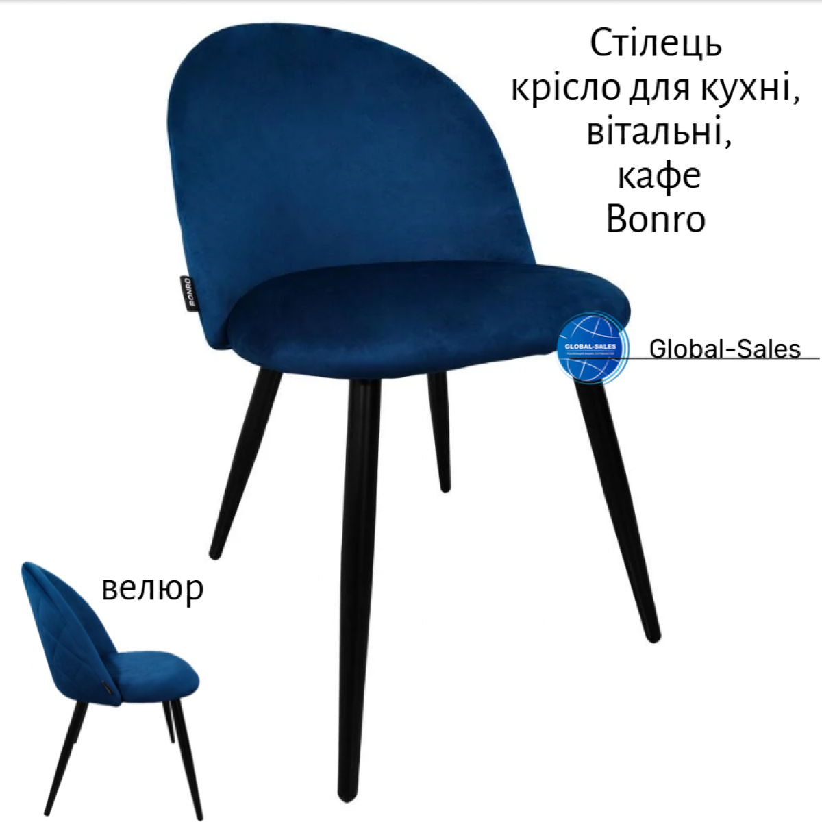 Стілець крісло для кухні, вітальні, кафе Bonro B-659 синє