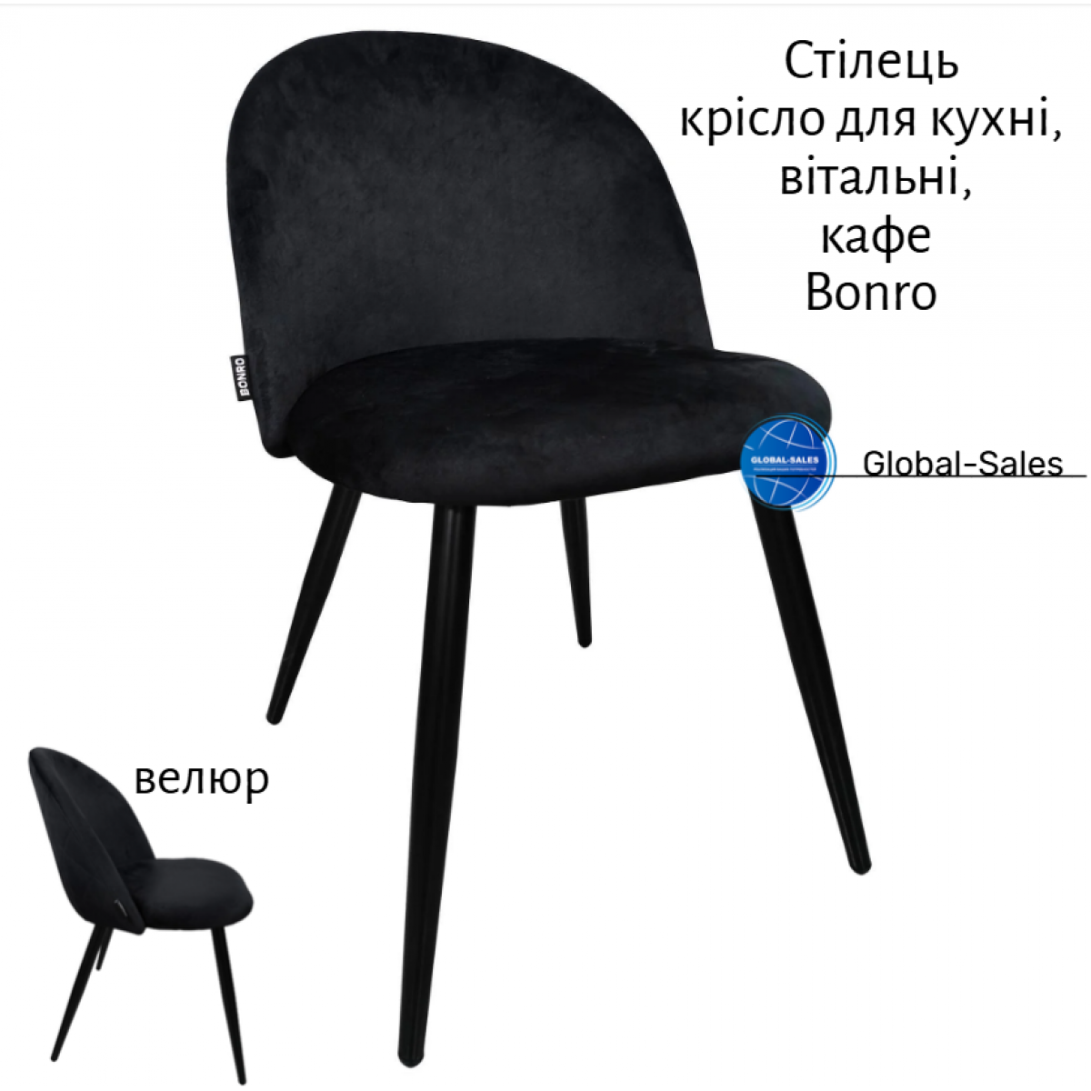 Стілець крісло для кухні, вітальні, кафе Bonro B-659 чорне Стілець крісло для кухні, вітальні, кафе Bonro B-659 чорне