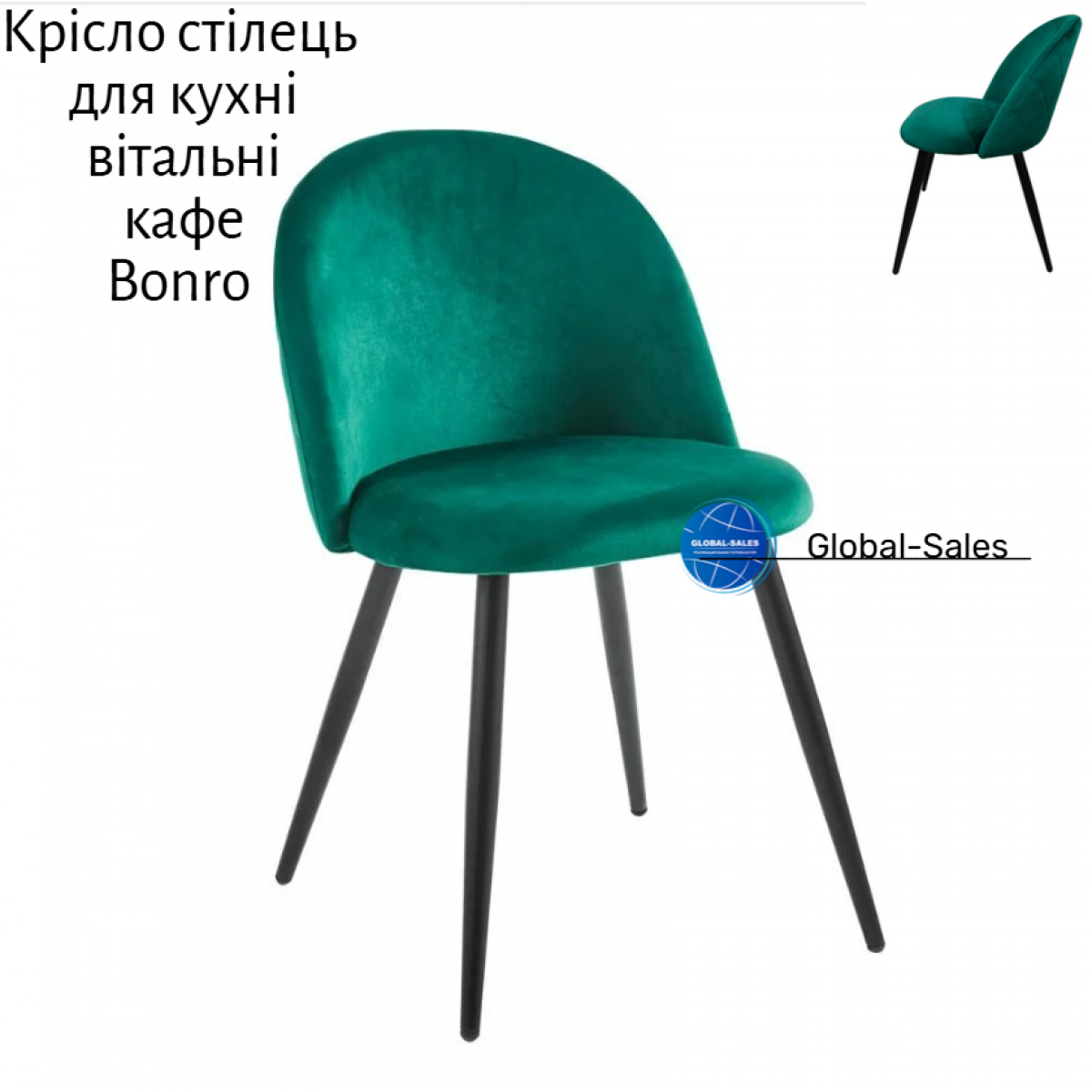 Стілець крісло для кухні, вітальні, кафе Bonro B-659 зелене Стілець крісло для кухні, вітальні, кафе Bonro B-659 зелене