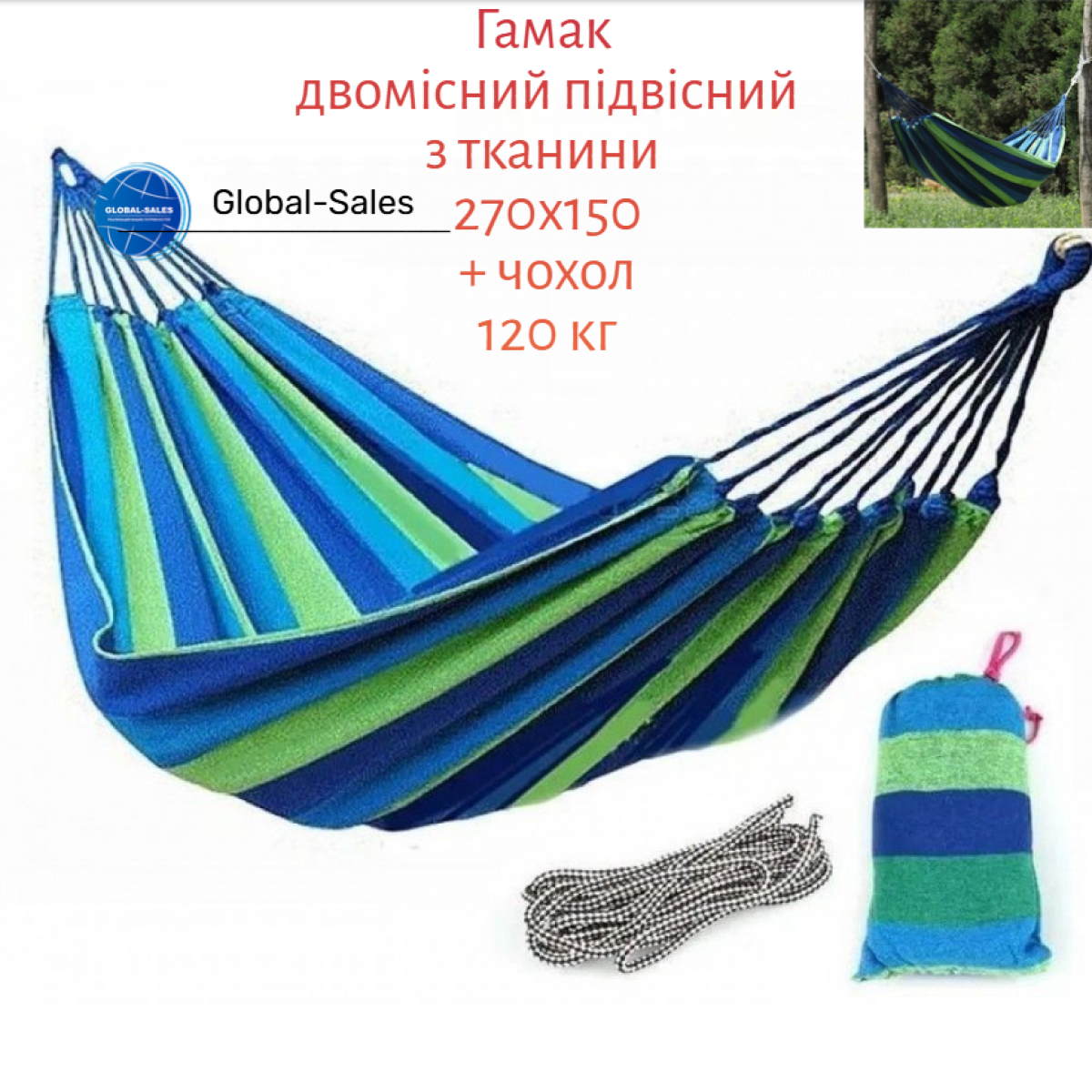 Гамак двомісний підвісний з тканини 270х150 Bonro B-091 зелений + чохол 120 кг