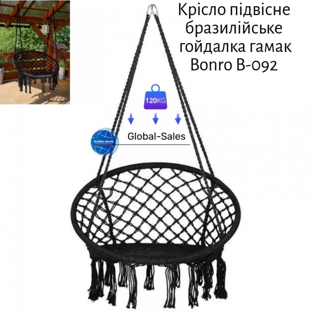 Крісло підвісне бразилійське гойдалка гамак Bonro B-092 чорний 120 кг Крісло підвісне бразилійське гойдалка гамак Bonro B-092 чорний 120 кг