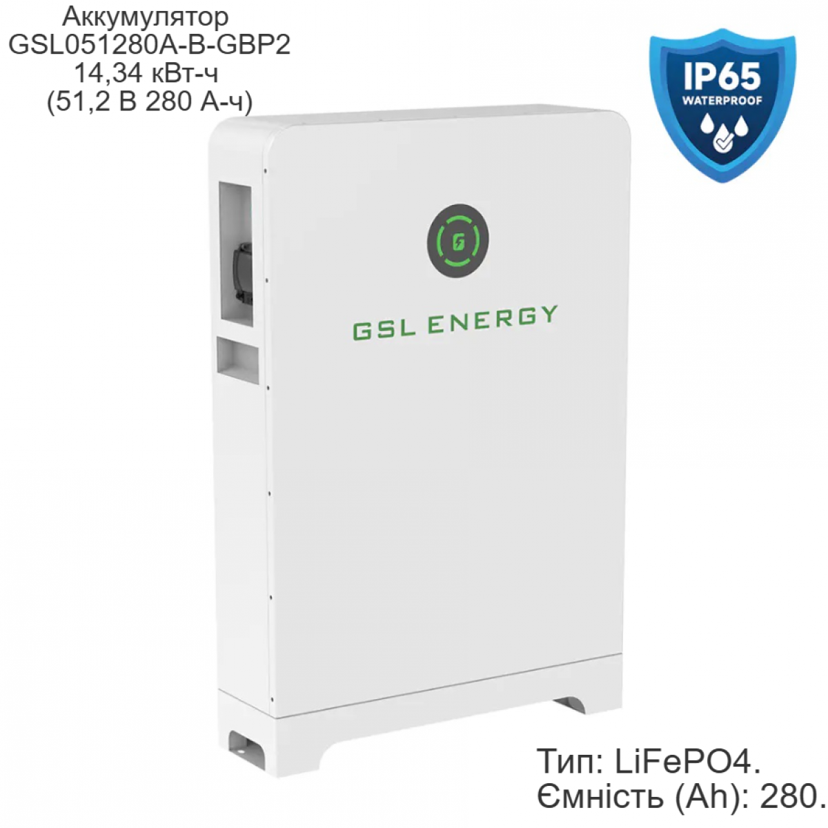 Акумулятор GSL051280A-B-GBP2 14,34 кВт-год (51,2 В 280 А-год)