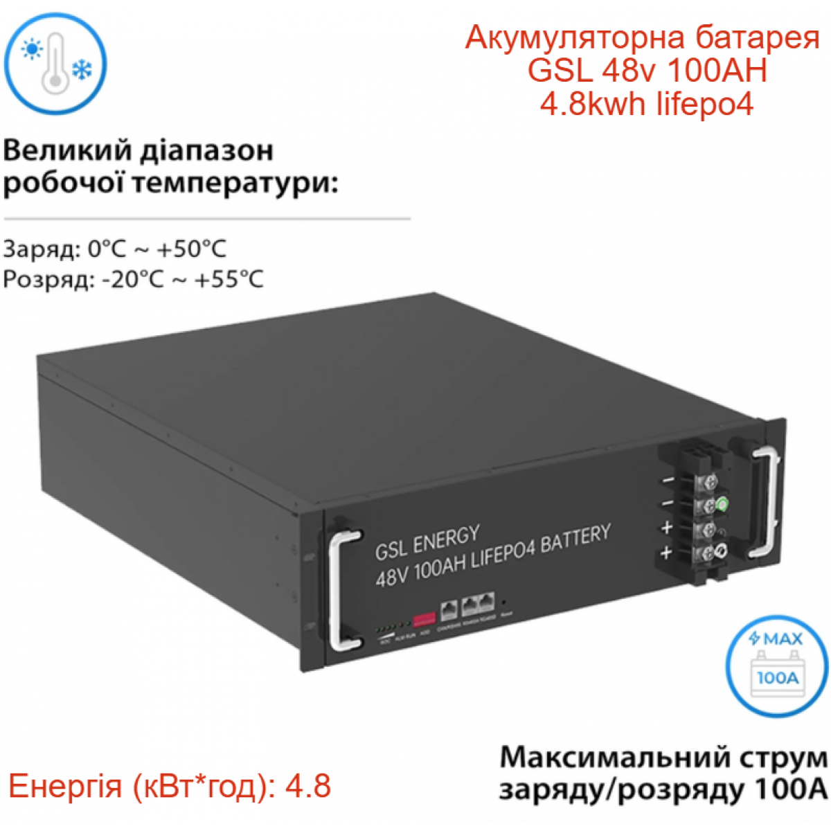 Акумуляторна батарея GSL 48v 100AH 4.8kwh lifepo4 (ZN-P48100ESA1) Акумуляторна батарея GSL 48v 100AH 4.8kwh lifepo4 (ZN-P48100ESA1)