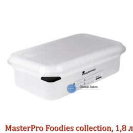 Контейнер для зберігання MasterPro Foodies collection, 1,8 л