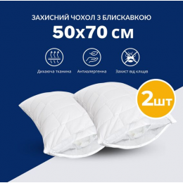 Чехол наволочка защитный 2 шт 50x70 cм на подушку с молнией IDEIA стеганный белый микрофибра