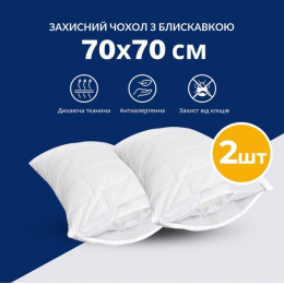 Чехол наволочка защитный 2 шт 70x70 cм на подушку сьемный с молнией IDEIA 