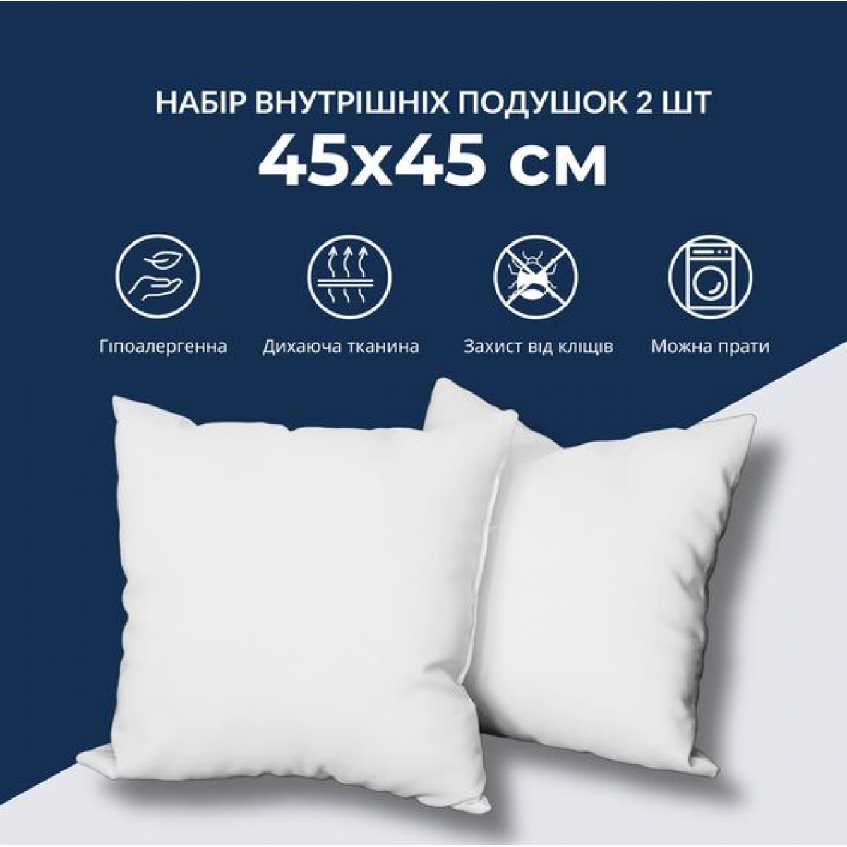 Набор подушек 2 шт внутренняя подушка 45х45 см IDEIA основа для декоративной наволочки, гипоаллергенная Набор подушек 2 шт внутренняя подушка 45х45 см IDEIA основа для декоративной наволочки, гипоаллергенная