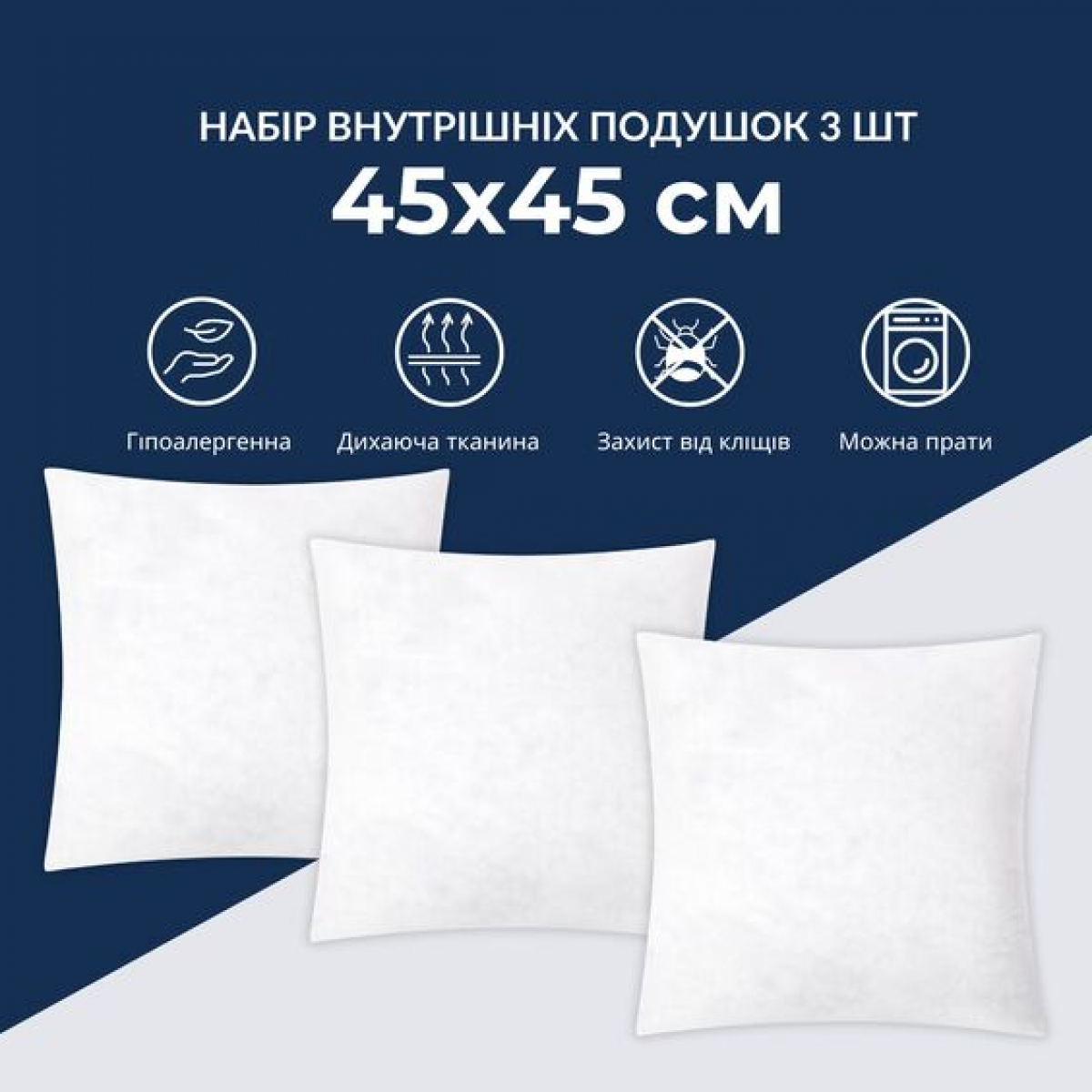 Набор подушек 3 шт основа для декоративных наволочек 45х45 см IDEIA внутренняя антиаллергенная холлофайбер Набор подушек 3 шт основа для декоративных наволочек 45х45 см IDEIA внутренняя антиаллергенная холлофайбер