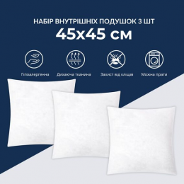 Набор подушек 3 шт основа для декоративных наволочек 45х45 см IDEIA внутренняя антиаллергенная холлофайбер Набор подушек 3 шт основа для декоративных наволочек 45х45 см IDEIA внутренняя антиаллергенная холлофайбер