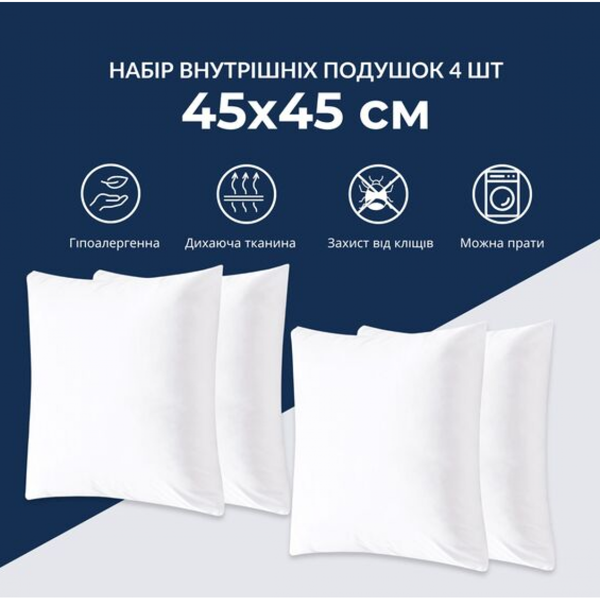 Набор подушек 4 шт 45х45 см IDEIA для декоративной наволочки внутренняя антиаллергенная подушка белая Набор подушек 4 шт 45х45 см IDEIA для декоративной наволочки внутренняя антиаллергенная подушка белая