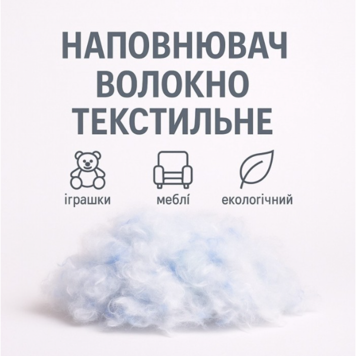 Наполнитель волокно текстильное регенерированное, искусственная текстильная вата 5 кг, вторсырьё
