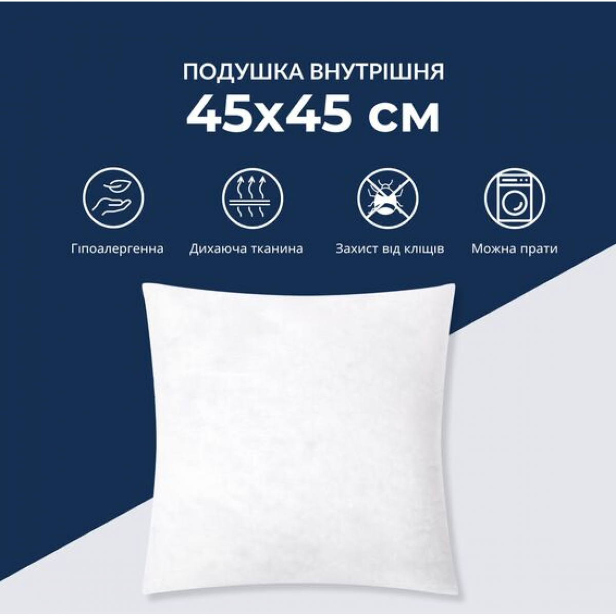 Подушка 45х45 см основа для декоративных наволочек IDEIA внутренняя антиаллергенная спанбонд