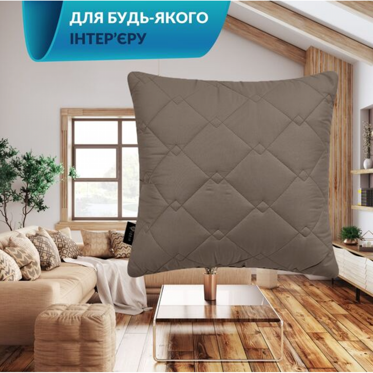 Подушка декоративная IDEIA CUBE 45х45 см гипоаллергенная стеганая шоколад Подушка декоративная IDEIA CUBE 45х45 см гипоаллергенная стеганая шоколад