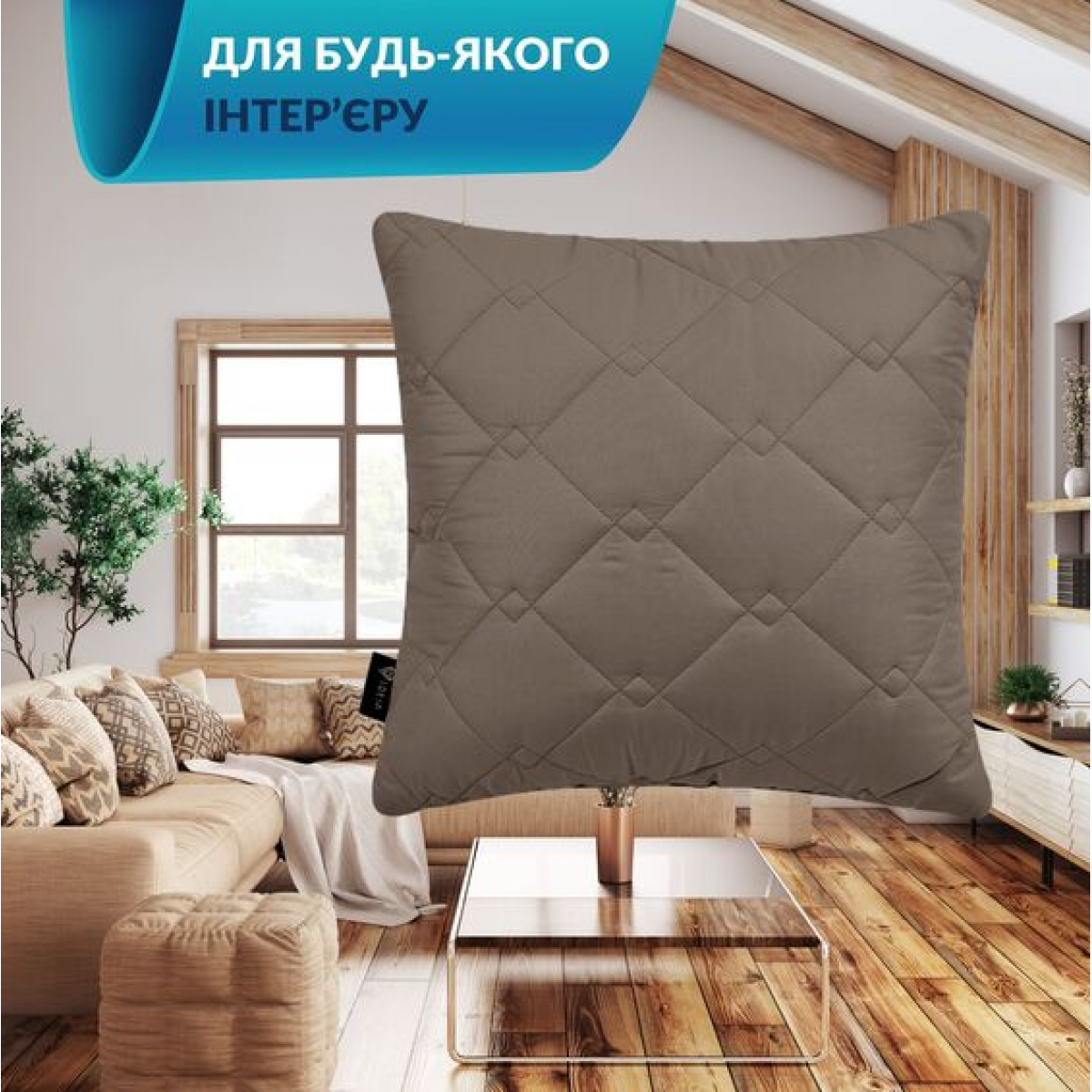 Подушка декоративная IDEIA CUBE 50х50 см гипоаллергенная стеганая шоколад Подушка декоративная IDEIA CUBE 50х50 см гипоаллергенная стеганая шоколад