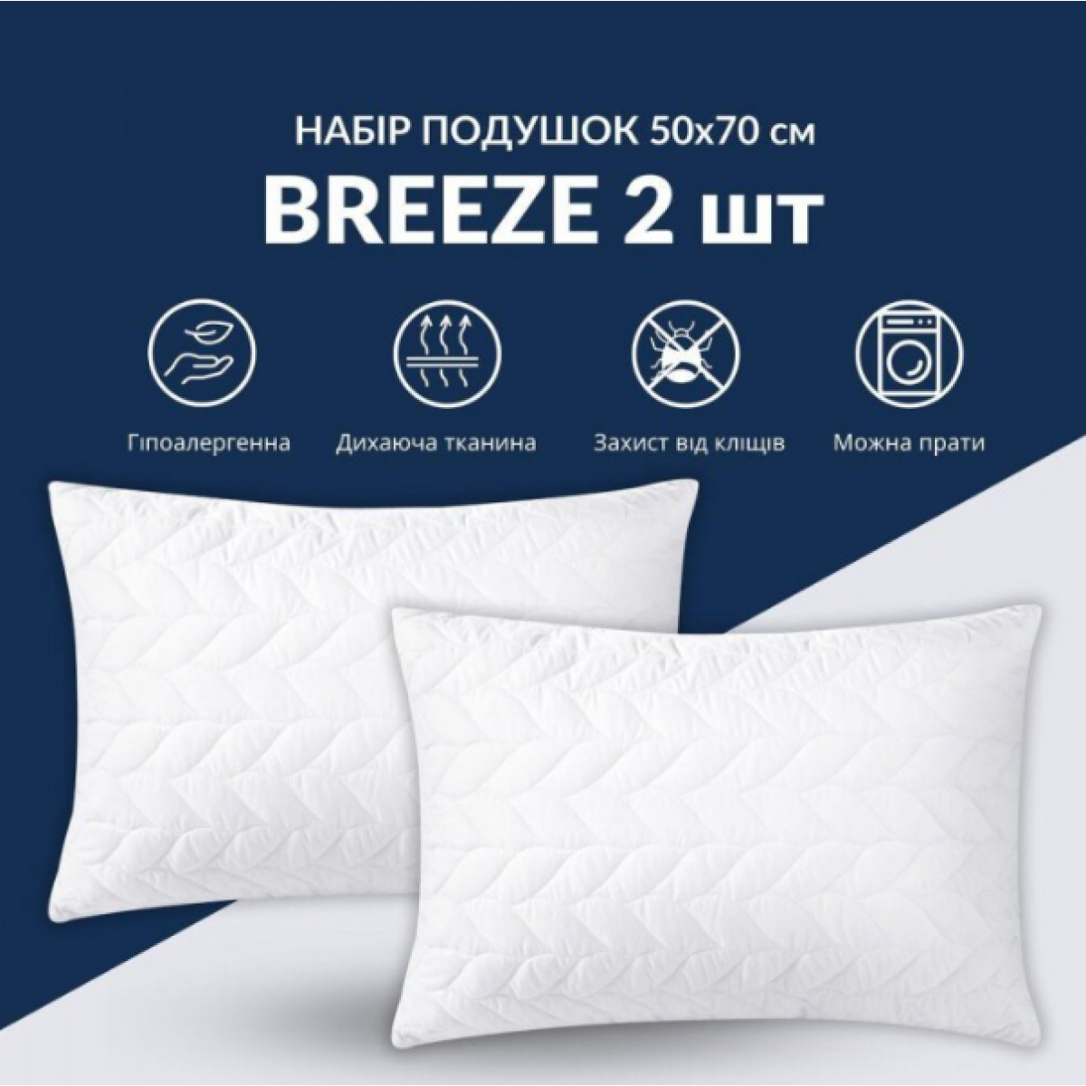 Набор подушек 2 шт 50×70 Breeze IDEIA стеганый чехол на молнии, искусственный пух, гипоаллергенная подушка