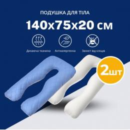 Набор подушек 2 шт для сна и отдыха U формы 140х75х20 см IDEIA с наволочкой на молнии антиаллергенная Набор подушек 2 шт для сна и отдыха U формы 140х75х20 см IDEIA с наволочкой на молнии антиаллергенная