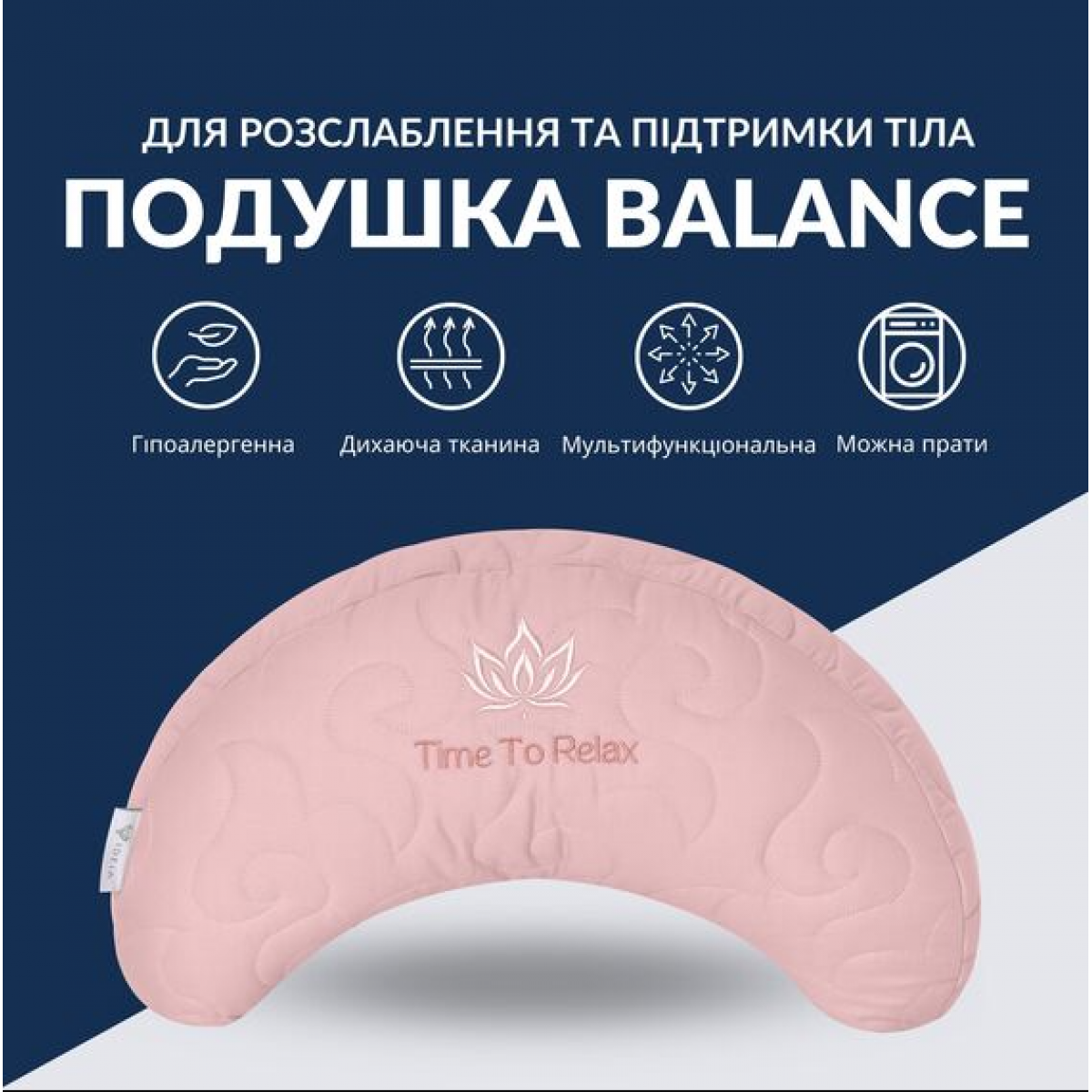Подушка Balance эргономичная 46х24х10 см IDEIA для шеи, головы и спины, антиаллергенная