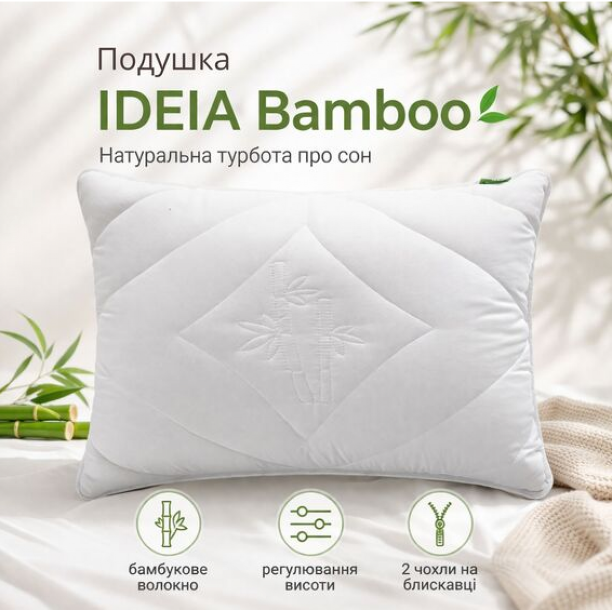 Подушка Bamboo 50х70 см бамбуковая IDEIA антиаллергенная белая мягкая с молнией искусственный пух