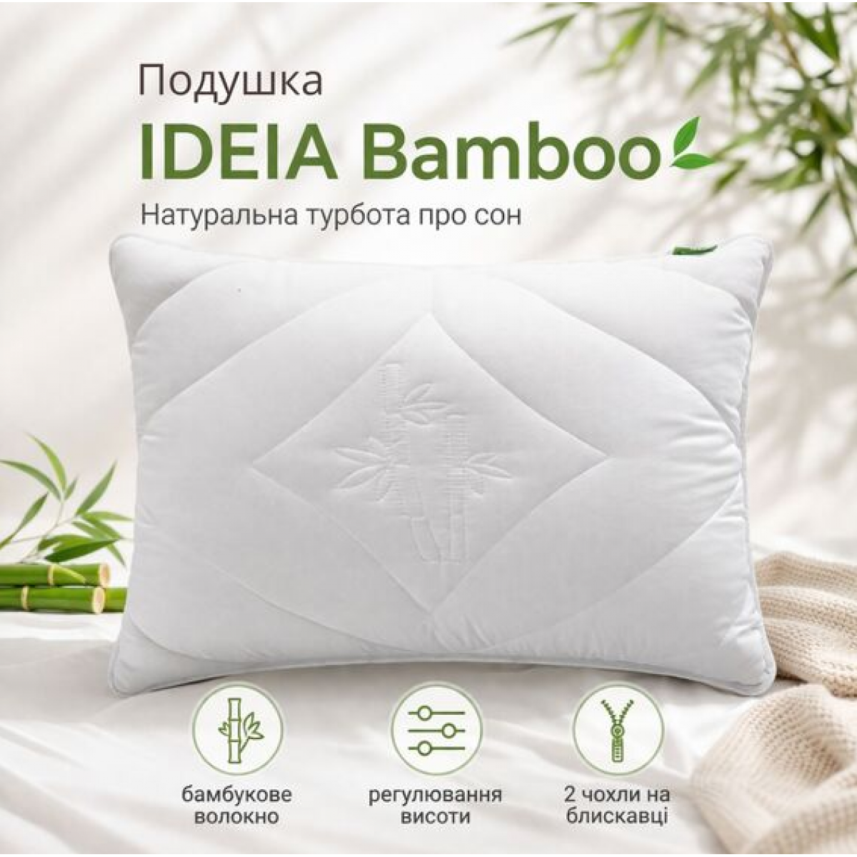 Подушка бамбук Bamboo 70х70 см IDEIA бамбуковая антиаллергенная мягкая с молнией для сна Подушка бамбук Bamboo 70х70 см IDEIA бамбуковая антиаллергенная мягкая с молнией для сна