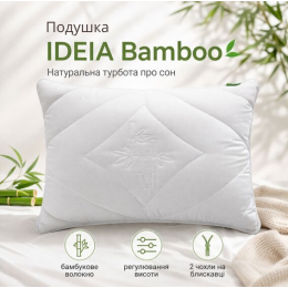 Подушка бамбук Bamboo 70х70 см IDEIA бамбуковая антиаллергенная мягкая с молнией для сна Подушка бамбук Bamboo 70х70 см IDEIA бамбуковая антиаллергенная мягкая с молнией для сна