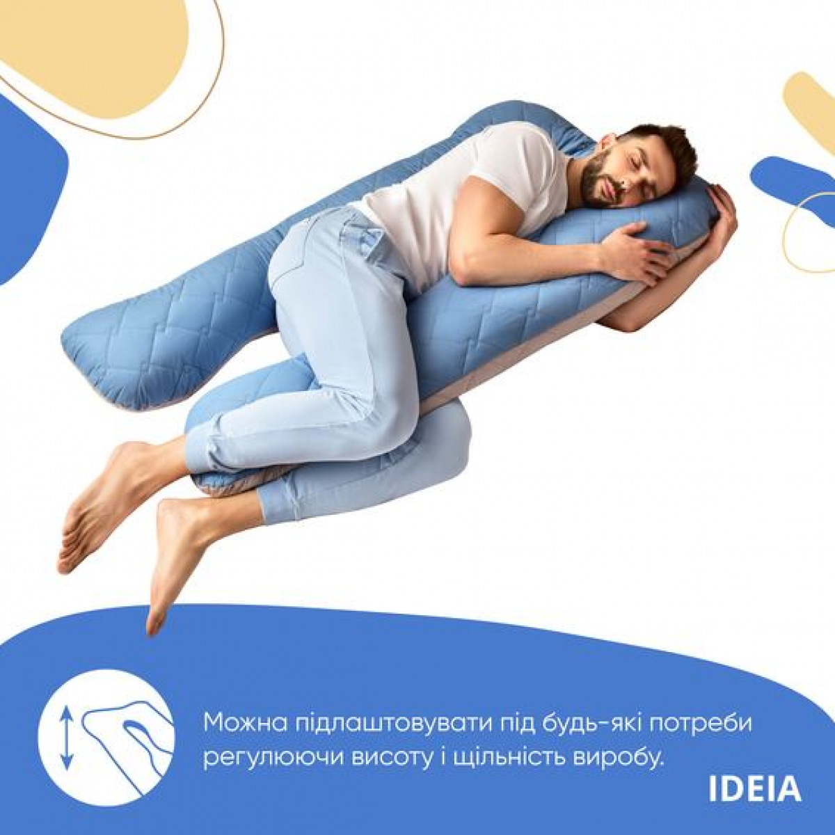 Подушка П-подобная IDEIA 140х75х20 см U-shape для беременных ,и реабилитации