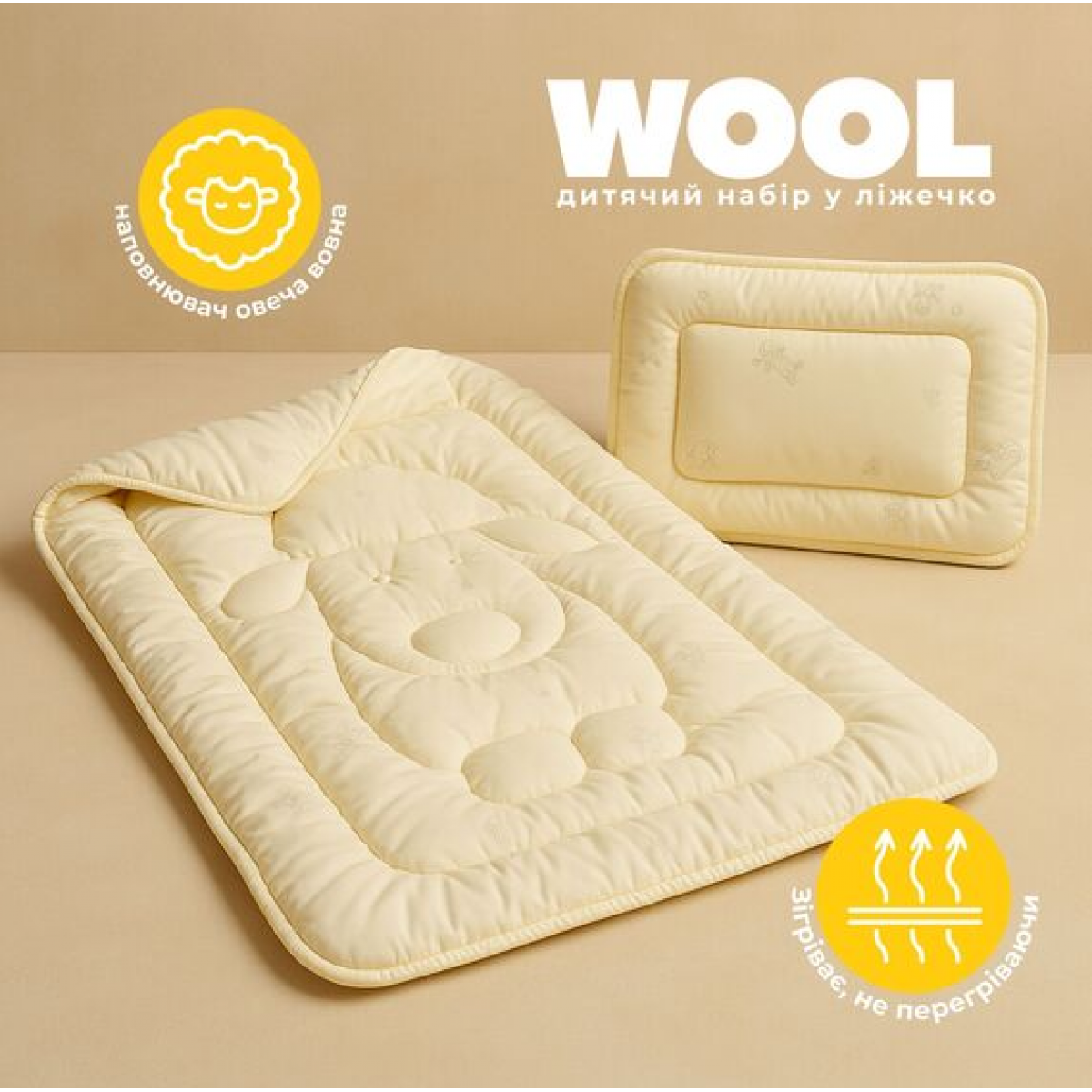 Набор детский Wool одеяло шерстяное 100х135 см и подушка 40х60 см PAPAELLA для детей