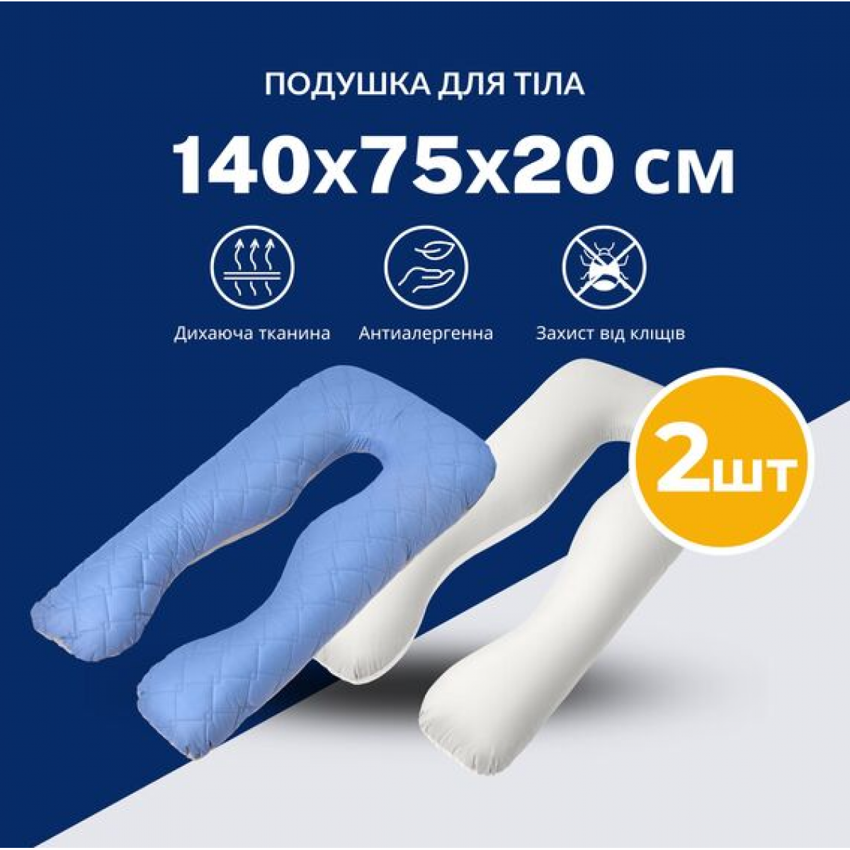 Набор подушек 2 шт для сна и отдыха U формы 140х75х20 см IDEIA с наволочкой на молнии