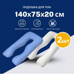 Набор подушек 2 шт для сна и отдыха U формы 140х75х20 см IDEIA с наволочкой на молнии Набор подушек 2 шт для сна и отдыха U формы 140х75х20 см IDEIA с наволочкой на молнии