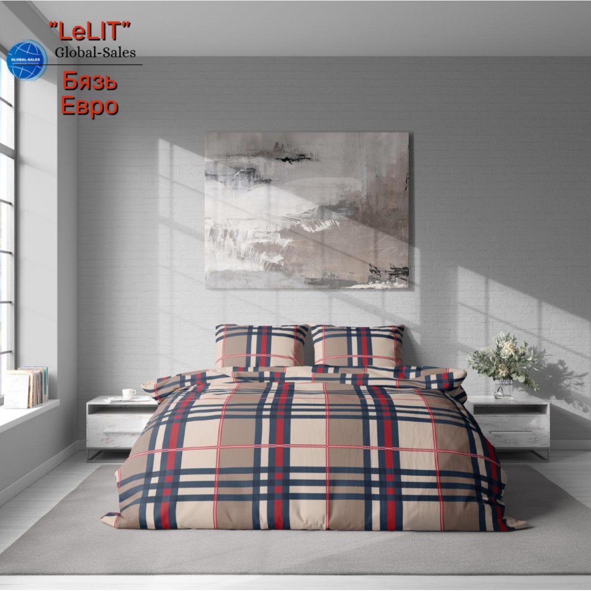 Постельное белье “LeLIT” B-1181, Бязь, Бежевый в клетку, Евро